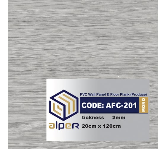 Виниловый ламинат ALPER ПВХ LVT, 20х120 см AFC-201