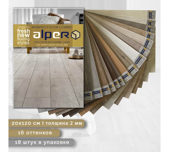 Виниловый ламинат ALPER ПВХ LVT, 20х120 см AFC-201