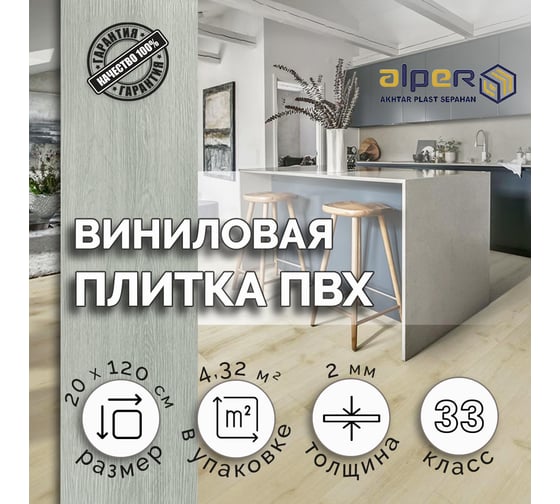 Виниловый ламинат ALPER ПВХ LVT, 20х120 см AFC-214