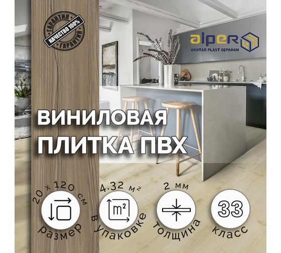 Виниловый ламинат ALPER ПВХ LVT, 20х120 см AFC-203