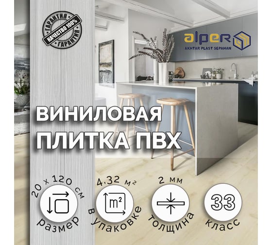 Виниловый ламинат ALPER ПВХ LVT, 20х120 см AFC-208