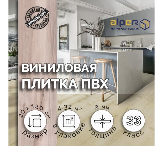 Виниловый ламинат ALPER ПВХ LVT, 20х120 см AFC-209