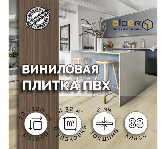 Виниловый ламинат ALPER ПВХ LVT, 20х120 см AFC-205