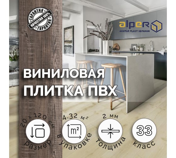 Виниловый ламинат ALPER ПВХ LVT, 20х120 см AFC-213