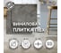 Виниловая плитка ALPER ПВХ LVT, 40х40 см AFT-302 2