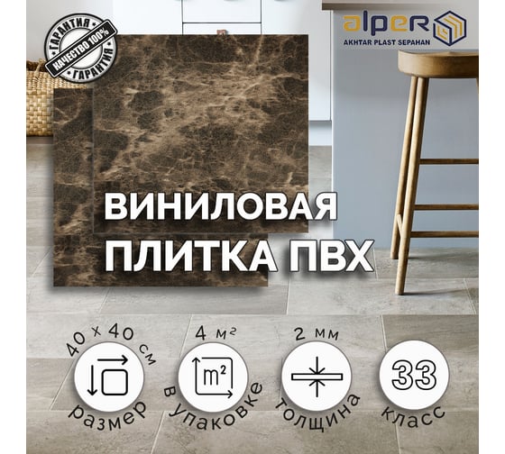 Виниловая плитка ALPER ПВХ LVT, 40х40 см AFT-305