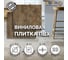Виниловая плитка ALPER ПВХ LVT, 40х40 см AFT-300 2