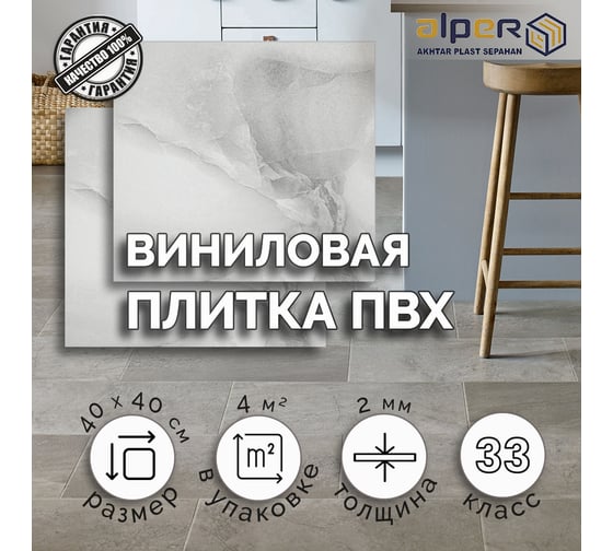 Виниловая плитка ALPER ПВХ LVT, 40х40 см AFT-308