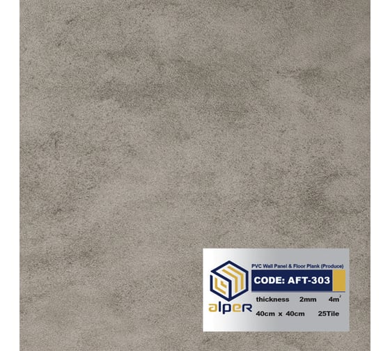Виниловая плитка ALPER ПВХ LVT, 40х40 см AFT-303