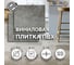 Виниловая плитка ALPER ПВХ LVT, 40х40 см AFT-301 2