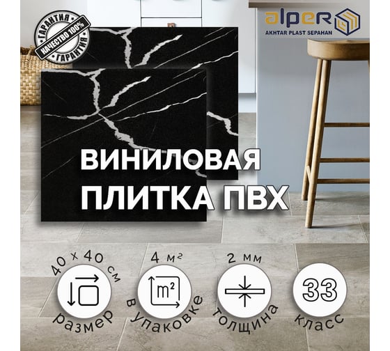 Виниловая плитка ALPER ПВХ LVT, 40х40 см AFT-304