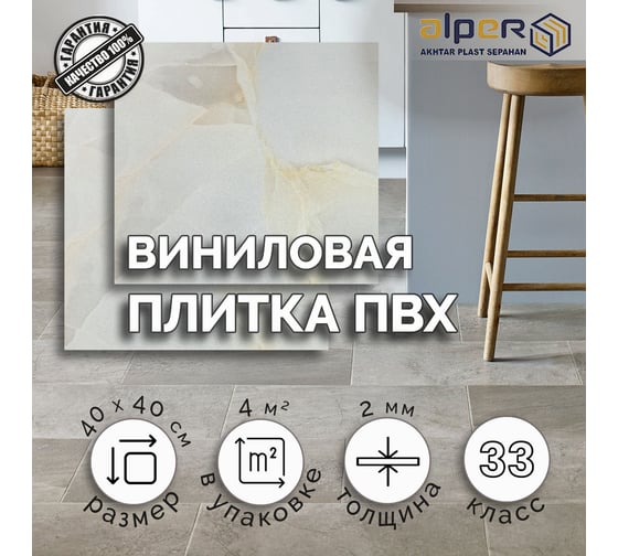 Виниловая плитка ALPER ПВХ LVT, 40х40 см AFT-307