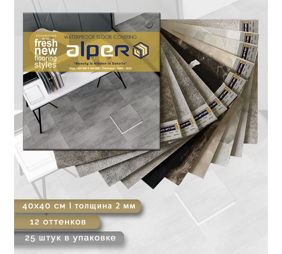 Виниловая плитка ALPER ПВХ LVT, 40х40 см AFT-307