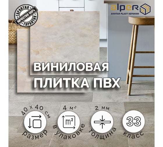 Виниловая плитка ALPER ПВХ LVT, 40х40 см AFT-306