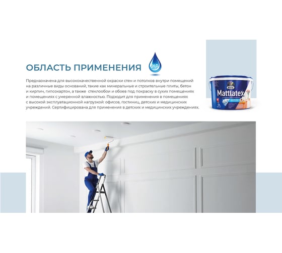 ВД краска Dufa MATTLATEX RD100 база 3, 9 л МП00-009474