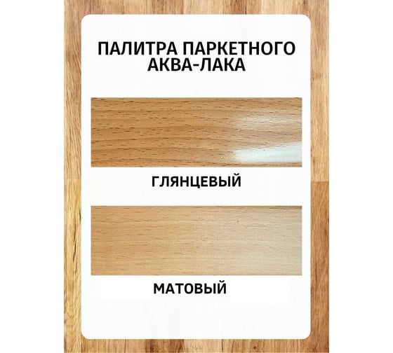 Аква-лак паркетный Poli-R глянцевый, 0,75 л 22519