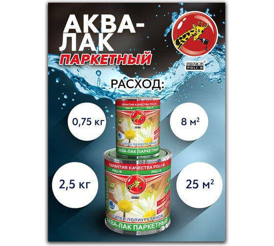 Аква-лак паркетный Poli-R матовый, 0,75 л 22521