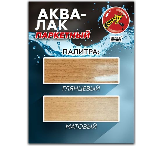 Аква-лак паркетный Poli-R глянцевый, 2,5 л 22520