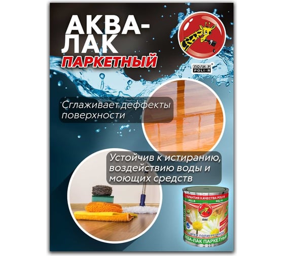 Аква-лак паркетный Poli-R глянцевый, 2,5 л 22520