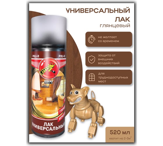 Лак универсальный Poli-R глянцевый аэрозоль, 520 мл 15715