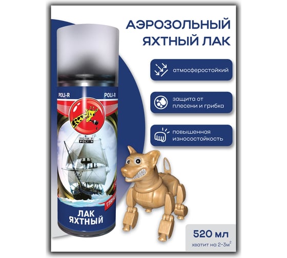Лак яхтный глянцевый Poli-R аэрозоль, 520 мл 15714