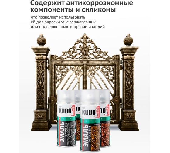 Эмаль по ржавчине молотковая KUDO бронзовая. Аэрозольная краска в баллончике для металла. KU-3006