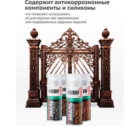 Эмаль по ржавчине молотковая KUDO медная. Аэрозольная краска в баллончике для металла. KU-3007