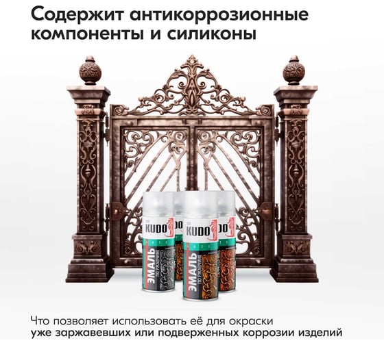 Эмаль по ржавчине молотковая KUDO серебристо-вишневая. Аэрозольная краска в баллончике для металла. KU-3012