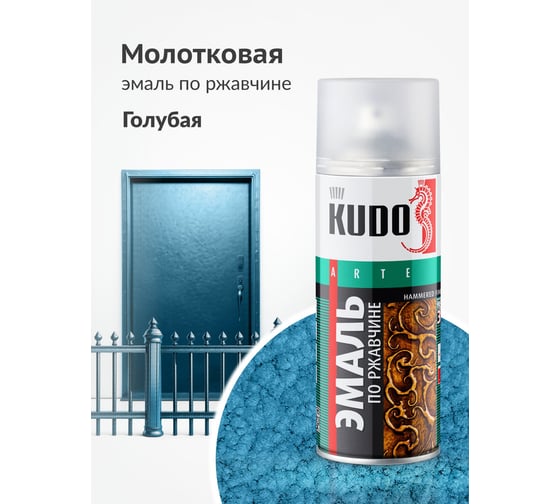 Эмаль по ржавчине молотковая KUDO серебристо-голубая. Аэрозольная краска в баллончике для металла. KU-3010