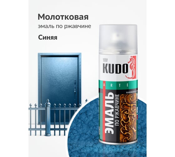Эмаль по ржавчине молотковая KUDO серебристо-синяя. Аэрозольная краска в баллончике для металла. KU-3011