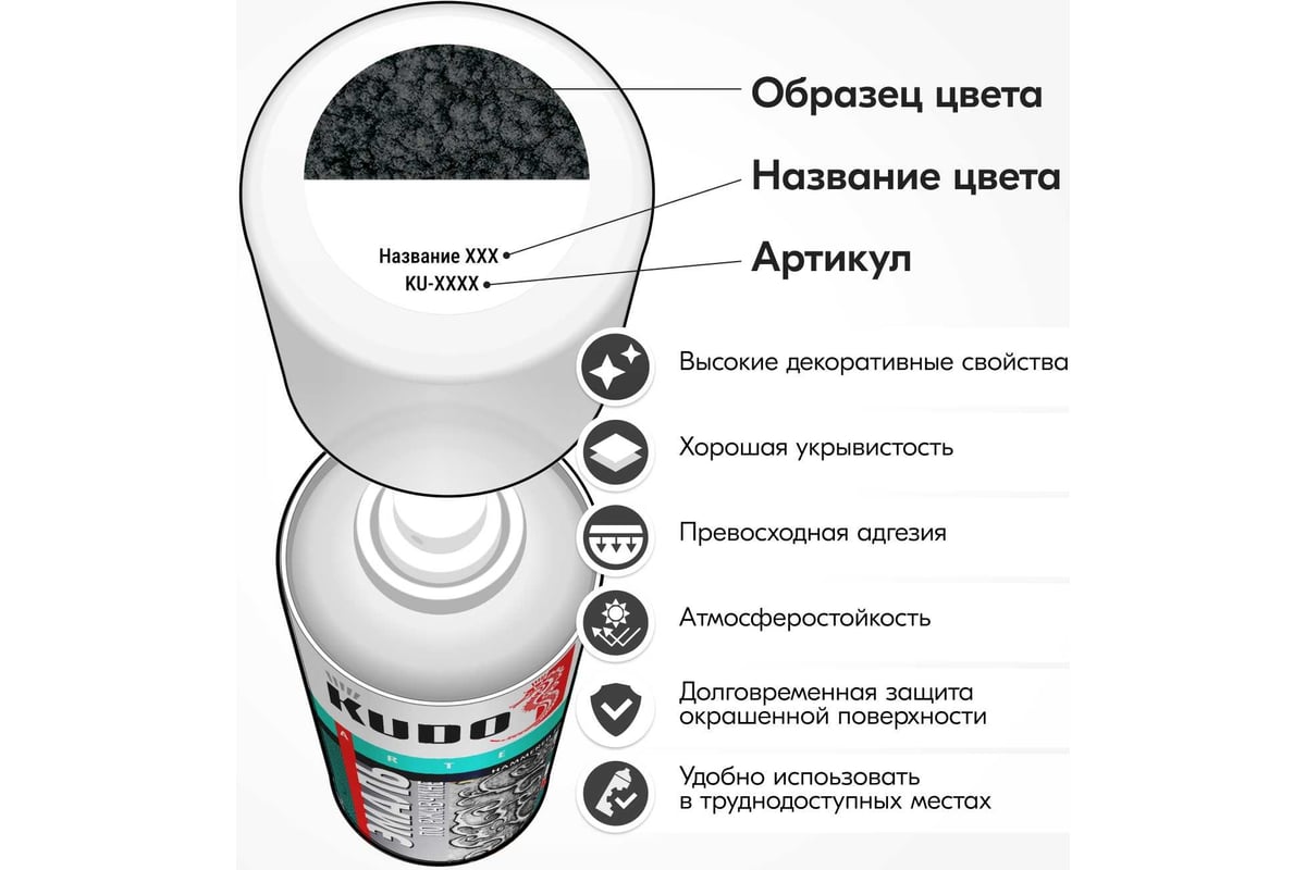 Эмаль по ржавчине молотковая KUDO серебристо-чёрная. Аэрозольная краска .