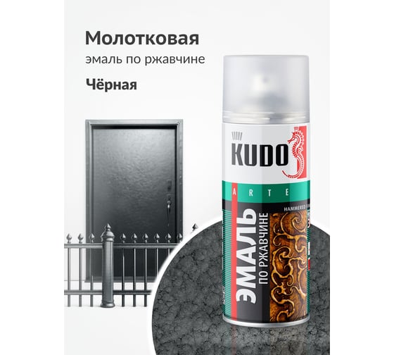 Эмаль по ржавчине молотковая KUDO серебристо-чёрная. Аэрозольная краска в баллончике для металла. KU-3013