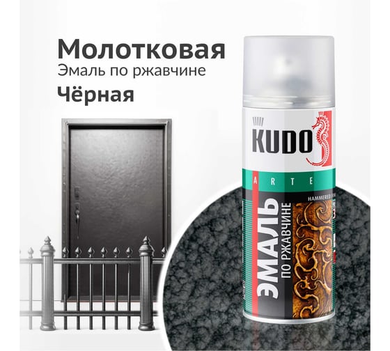 Эмаль по ржавчине молотковая KUDO серебристо-чёрная. Аэрозольная краска в баллончике для металла. KU-3013