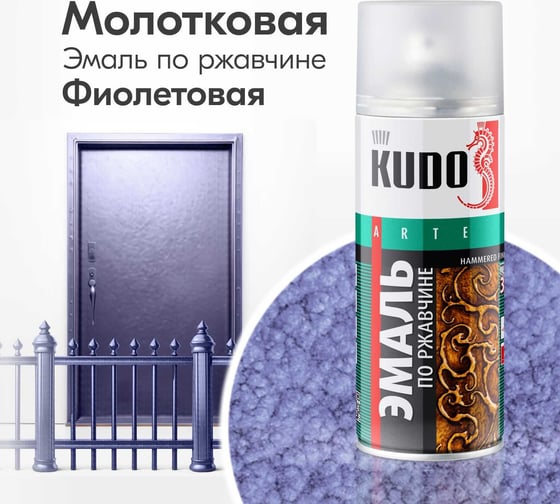 Эмаль по ржавчине молотковая KUDO серебристо-фиолетовая. Аэрозольная краска в баллончике для металла. KU-3014