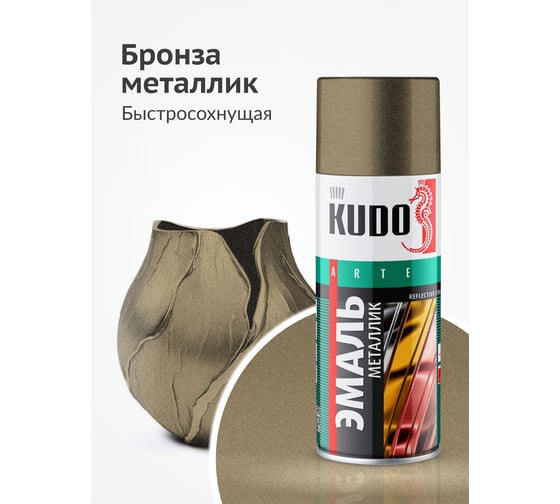 Эмаль яркий металлик универсальная быстросохнущая KUDO REFLECTIVE FINISH бронза KU-1029