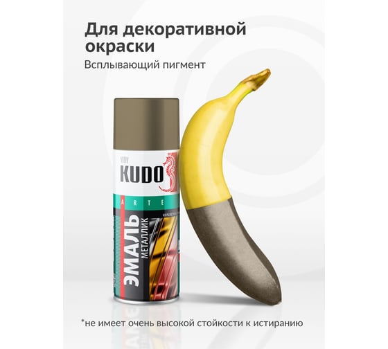 Эмаль яркий металлик универсальная быстросохнущая KUDO REFLECTIVE FINISH бронза KU-1029