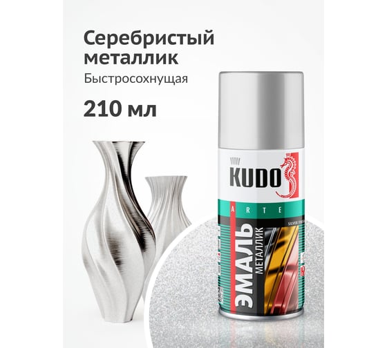 Эмаль металлик универсальная быстросохнущая KUDO SILVER FINISH серебро KU-1026.1