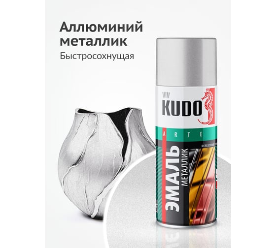 Эмаль яркий металлик универсальная быстросохнущая KUDO REFLECTIVE FINISH алюминий KU-1025