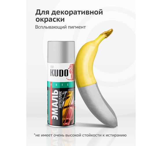 Эмаль яркий металлик универсальная быстросохнущая KUDO REFLECTIVE FINISH алюминий KU-1025