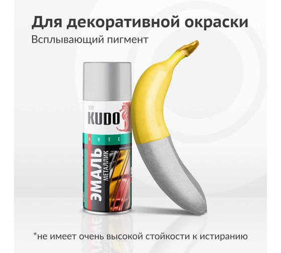 Эмаль яркий металлик универсальная быстросохнущая KUDO REFLECTIVE FINISH алюминий KU-1025