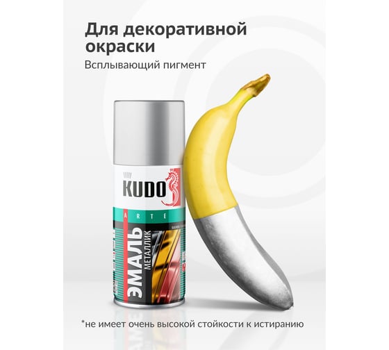 Эмаль металлик универсальная быстросохнущая KUDO SILVER FINISH хром KU-1027.1