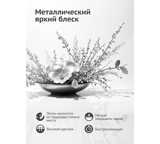Эмаль металлик универсальная быстросохнущая KUDO SILVER FINISH хром KU-1027.1