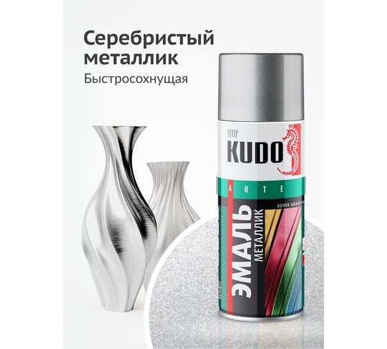 Эмаль металлик универсальная быстросохнущая KUDO SILVER GRAIN FINISH серебро KU-1026