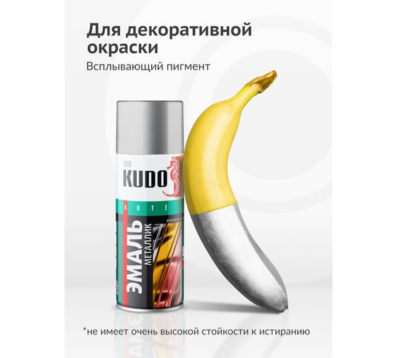 Эмаль яркий металлик универсальная быстросохнущая KUDO REFLECTIVE FINISH хром KU-1027