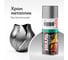 Эмаль яркий металлик универсальная быстросохнущая KUDO REFLECTIVE FINISH хром KU-1027 2
