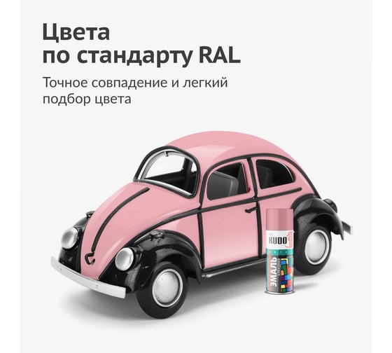 Аэрозольная краска в баллончике KUDO высокопрочная алкидная универсальная глянцевая RAL 3015 розовая KU-1014