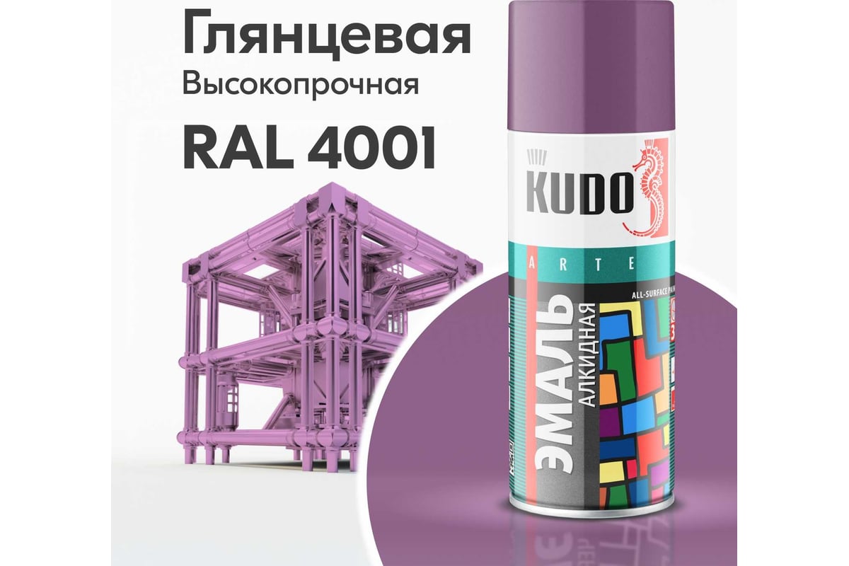 Kudo KU-1015 Эмаль Универсальная Фиолетовая