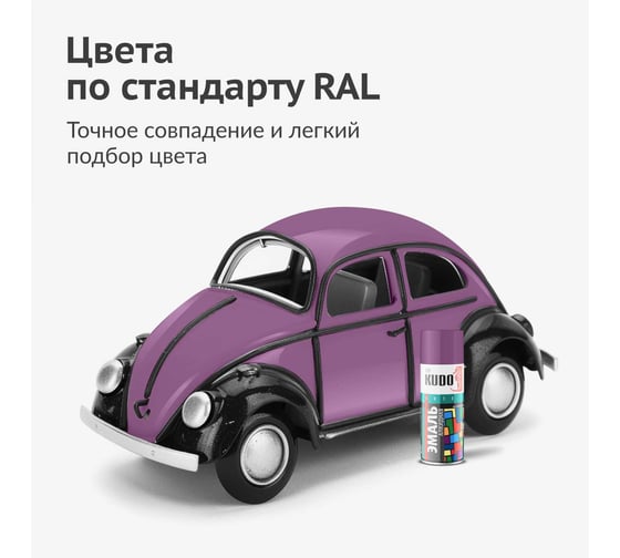 Аэрозольная краска в баллончике KUDO высокопрочная алкидная универсальная глянцевая RAL 4001 фиолетовая KU-1015