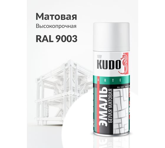 Эмаль KUDO универсальная матовая RAL 9003 белая 0.52 л KU-1101