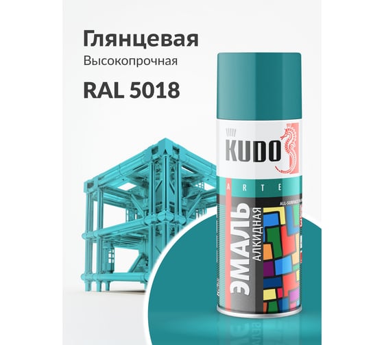 Аэрозольная краска в баллончике KUDO высокопрочная алкидная универсальная глянцевая RAL 5018 бирюзовая KU-1020